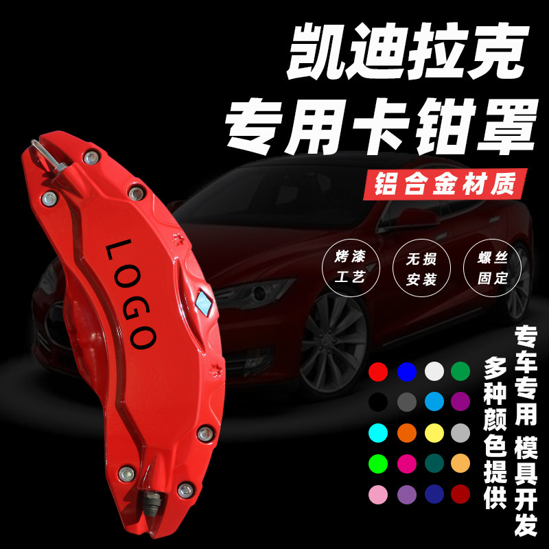 适用于CT4/5凯迪拉克XT4/5/6铝合金轮毂改色装饰件GT4定制卡钳罩