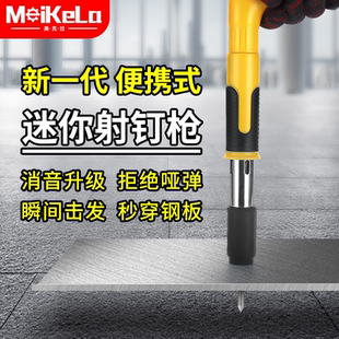 吊卡铺地 德国进口迷你吊顶神器炮钉器打射钉家用紧固水电空调安装