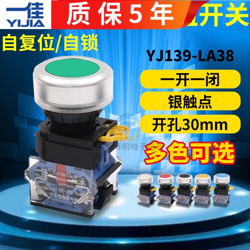 一佳30mm启动平头自复位自锁按钮开关LA38-11BN启停T一开一闭ZS