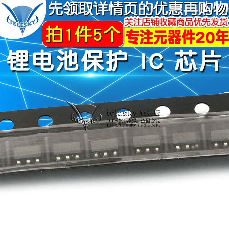 【TELESKY】DW01 DW01D  SOT23-6  锂电池保护 IC 芯片(5个)