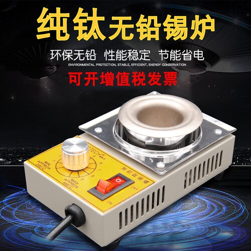VECTECH威铁克φ36mm恒温可调纯钛无铅小型锡炉浸焊融锡炉V-L36