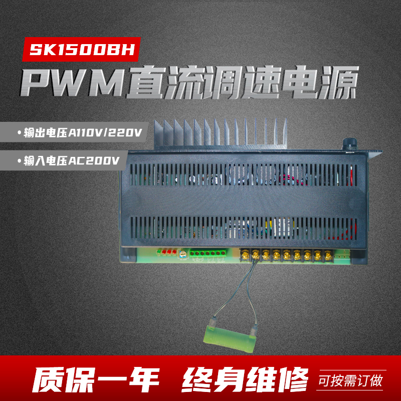 省内包邮PWM直流电机调速器SK1500BH驱动模块马达110V/220V正反转