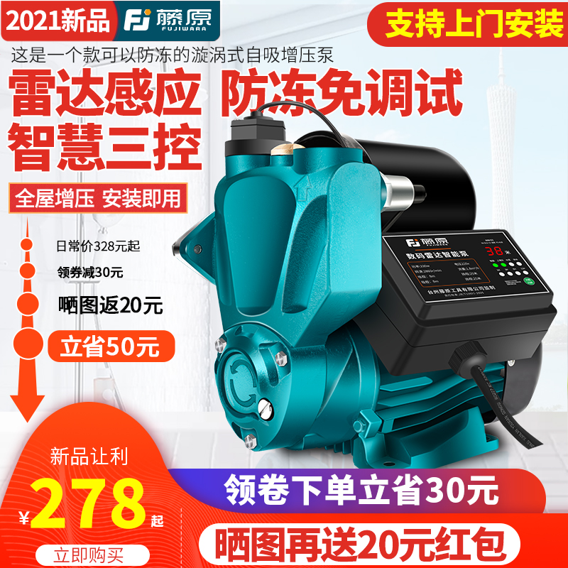 藤原大流量全自动全屋管道热水器家用水压增压泵井水自吸泵抽水泵