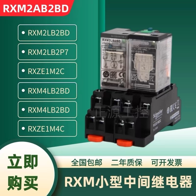 原装施耐德中间继电器RXM4AB2P7 RXM2LB2BD 小型继电器24V220V12V