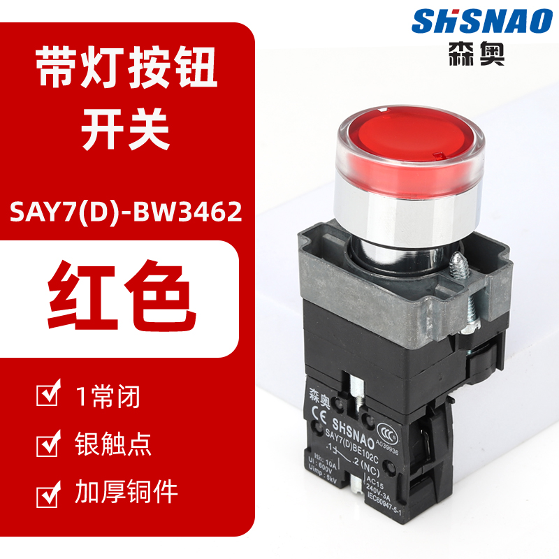 森奥按钮开关带灯红平绿