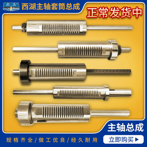 西湖台钻配件西菱双龙麒龙金丰Z406/Z512B/Z4120花键主轴套筒总成