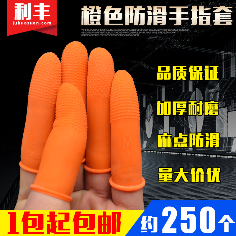 手指套乳橡胶手指头套一次性耐磨橙色防滑指套工作防护乳胶保护套,童鞋/婴儿鞋/亲子鞋,儿童凉拖鞋,淘宝优惠券,粉丝福利购,淘宝优惠卷