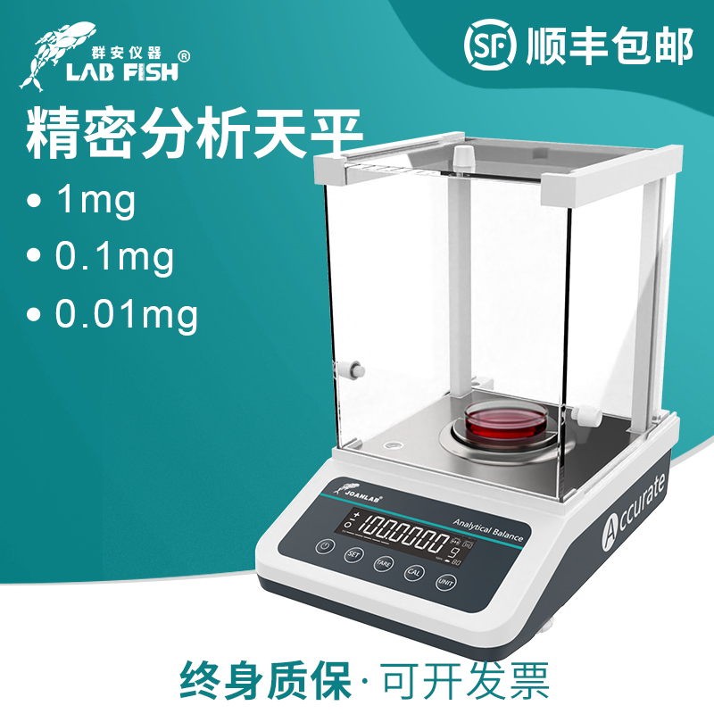 电子分析天平万之一精密