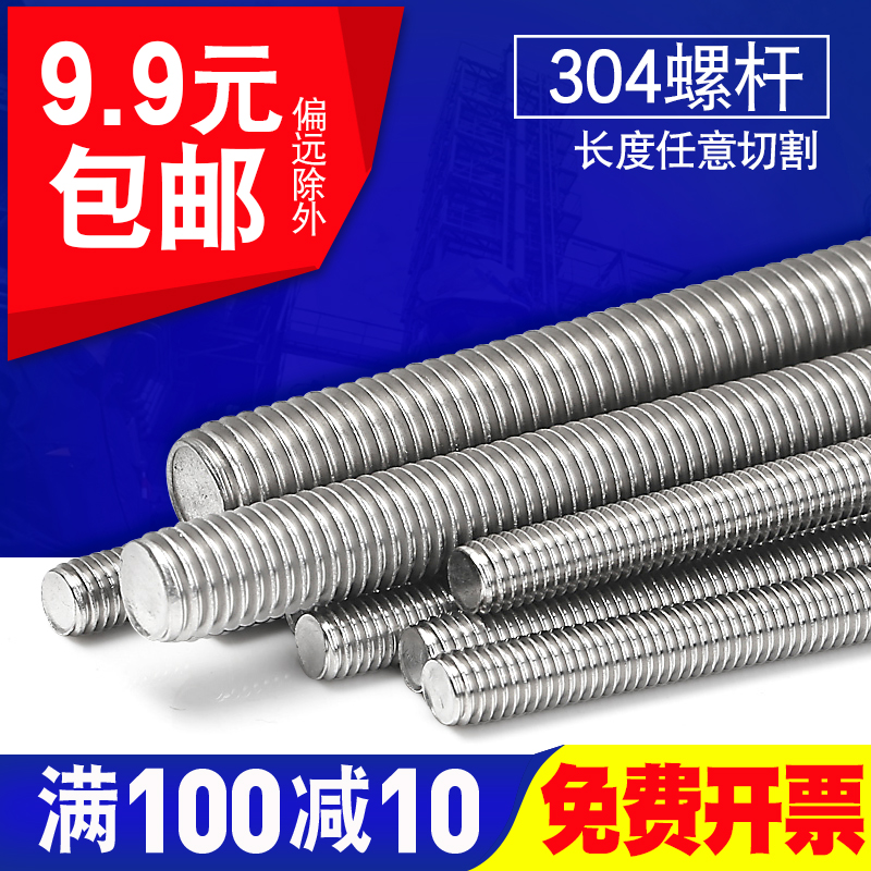 丝杆不锈钢通螺牙条纹棒