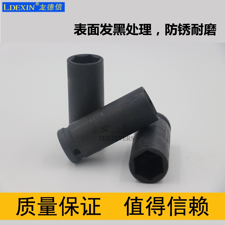 龙德信六角气动套筒头风