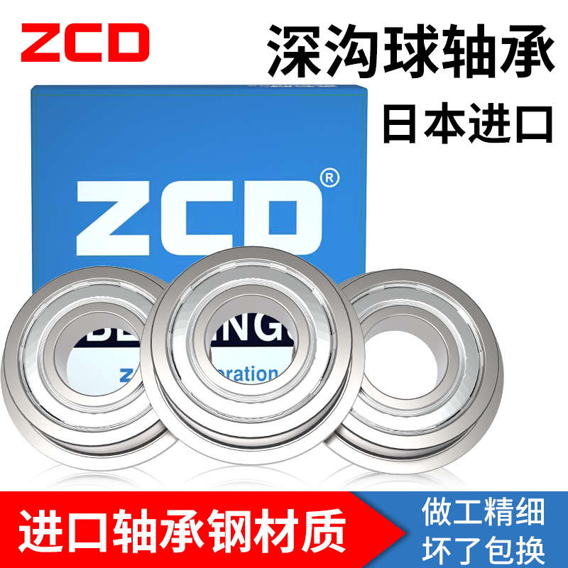 日本进口ZCD法兰盘轴承F604 F605 F606 F607 F608Z F609 F6000ZZ