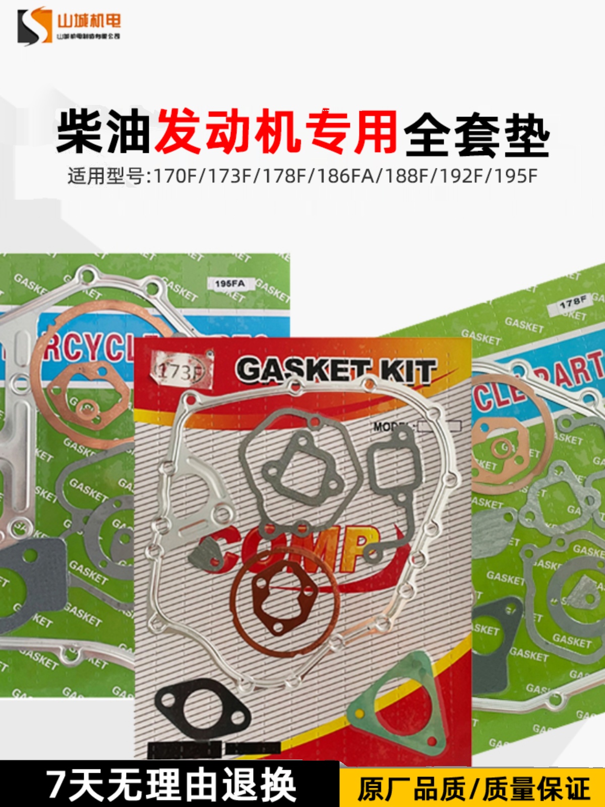 风冷柴油机发动机配件系列5KW170F178F186FA188F192195F全套垫8KW