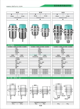 Defuro德夫尔M30电感式接近开关HS,2,3-C30-N,P01,02,11,12传感器