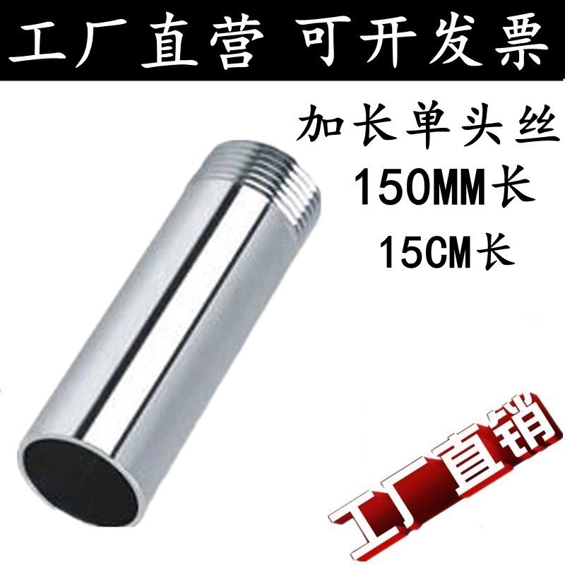 长不锈钢单头丝焊接牙水