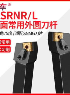 数控车刀 外圆车刀杆 75度MSRNR2020K12/2525M12/3232P12方形刀片