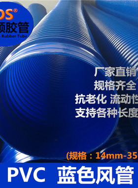 PVC蓝色风管 大顺厂家直销塑料波纹管除尘 吸尘 通风软管50-250mm