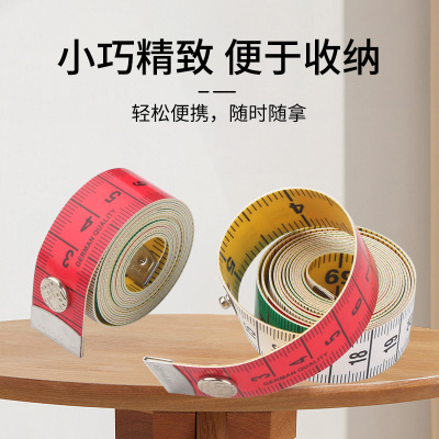 德国进口带纽扣尺彩色宽