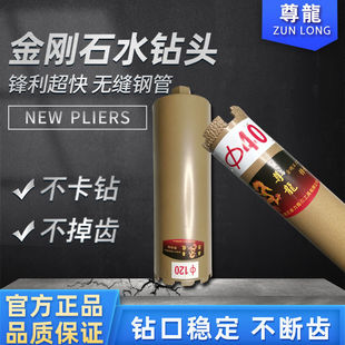 尊龙钎焊水钻头金刚石水钻头空调专用钻头速度快水钻头