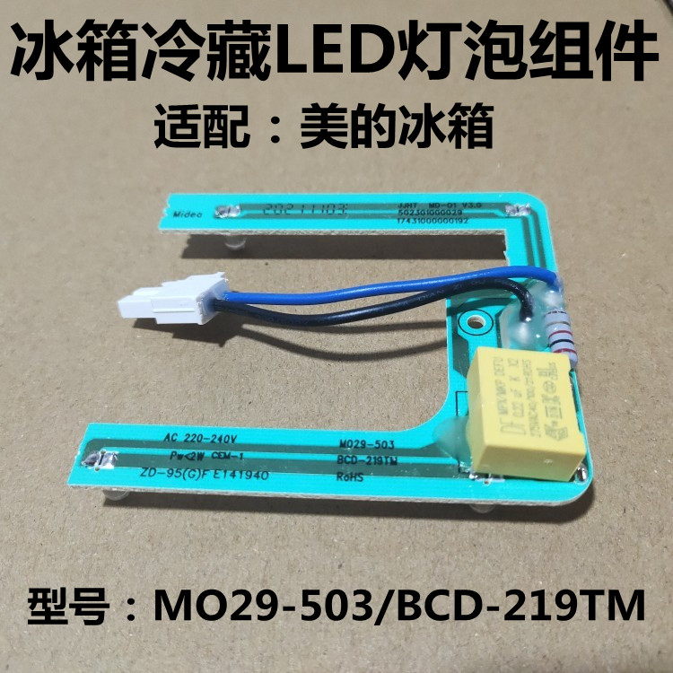适配美的冰箱照明灯冷藏