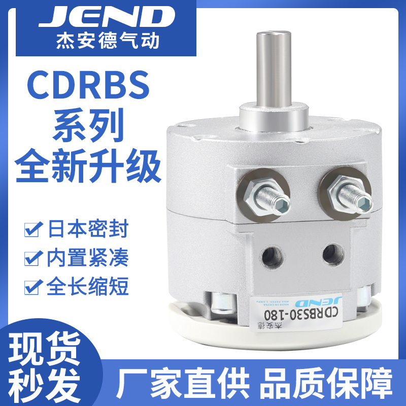 替SMC气动CRBS叶片式旋转摆动气缸CDRBS10-15-20-30-40-90度180度