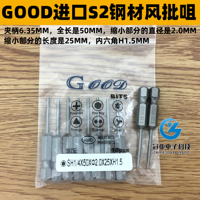 GOOD SH1/4*50*2.0*25*H1.5mm内六角 风批头 S2钢风批咀 电动批头