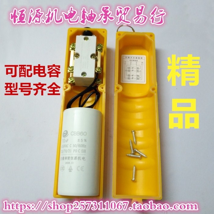 微型电动葫芦手柄开关家