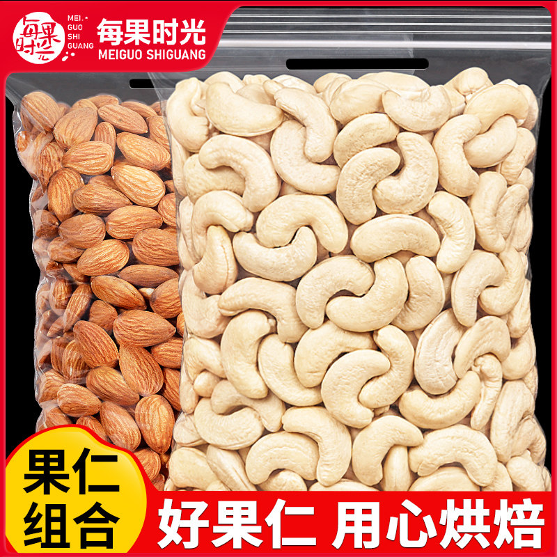 每果时光原味腰果仁500g熟巴旦木仁坚果干果烘焙零食休闲食品图片