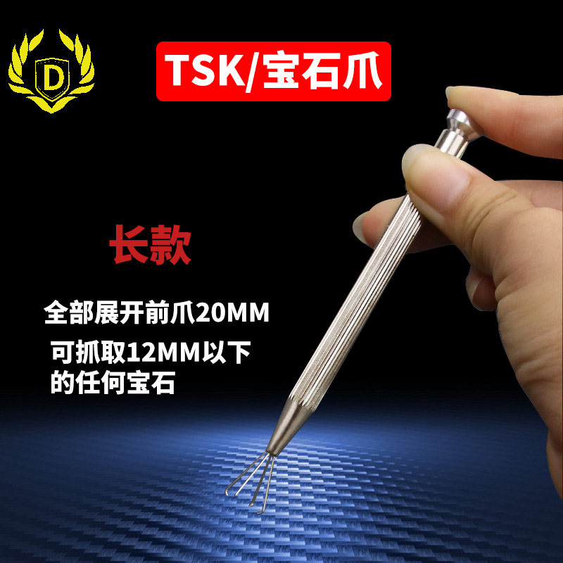 TSK不锈钢钻石爪珠宝夹抓取裸钻宝石皓石专用四爪镶石用首饰工具