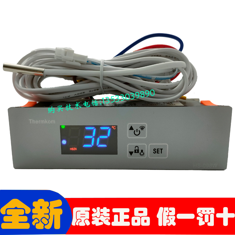 温控器HS-098饮料柜啤酒柜展示柜冰柜温度控制器温控仪HS-098W