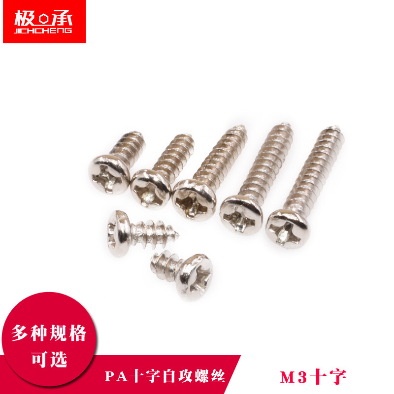 圆头尖尾自攻螺丝钉镀镍3mm十字PA自攻钉LED灯手机电子M3小螺丝,纺织面料/辅料/配套,服装加工设备,淘宝优惠券,粉丝福利购,淘宝优惠卷