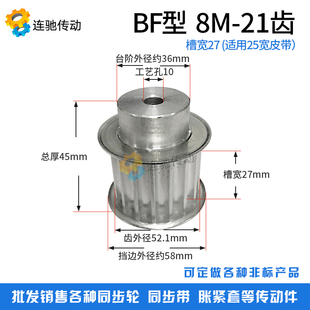 铝合金8M同步皮带轮 齿数21 8M21 同步轮 27MM 内孔10 齿宽32