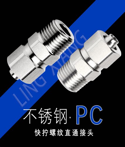 气动不锈钢快拧接头外螺纹外丝KNPC4-M5 6-01 8-02气管快拧接头mm