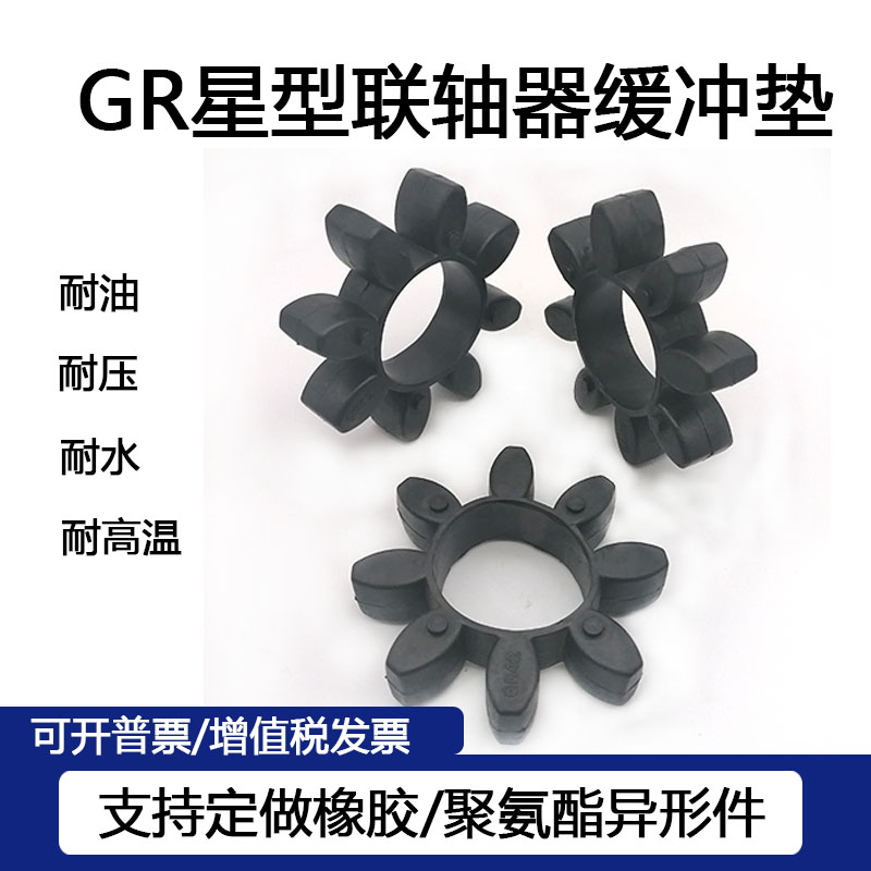 橡胶梅花八角垫黑色联轴