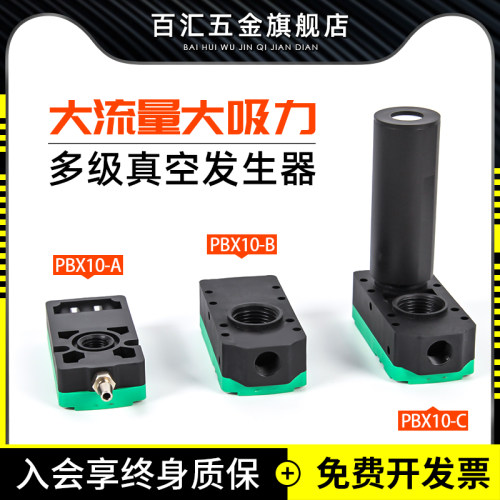 迷你型多级真空发生器PBX5/10/20/30-A-B-C/PBM10/20-C