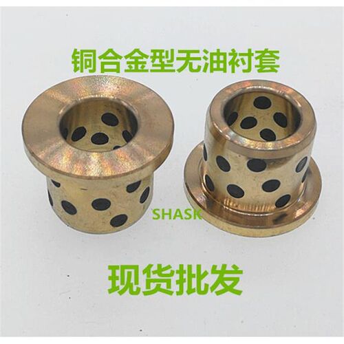 石墨铜套无油衬套 JFB 20*2/12*8* 8 10 12 15 20 25 30