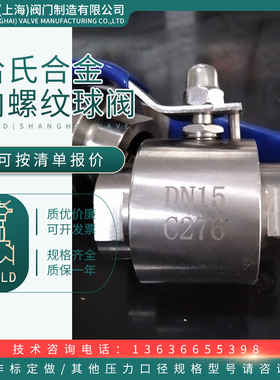 哈氏合金内螺纹球阀HC276丝扣丝口阀门法兰球阀闸阀截止阀止回阀