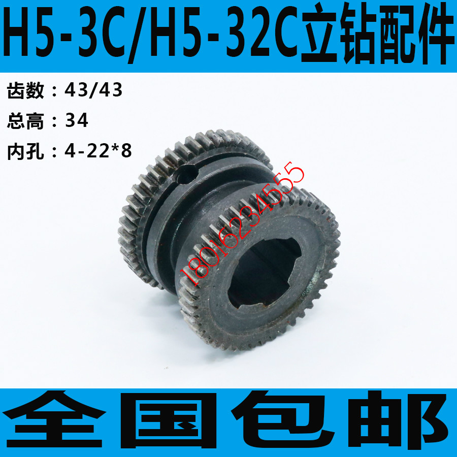 上海五机立钻双联齿轮 H5-32立钻双联齿轮 H5-3C立钻双联齿轮