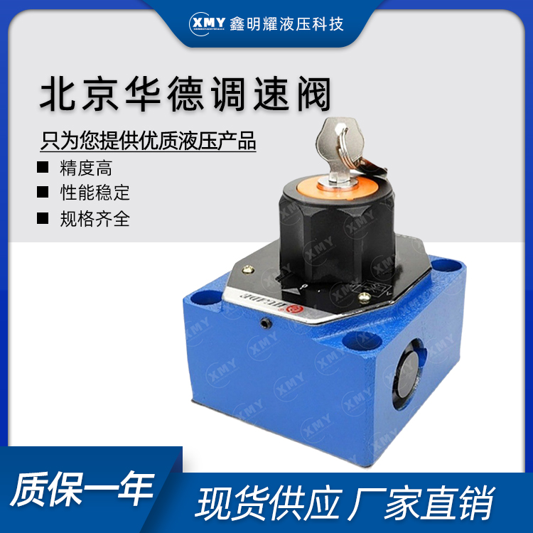 厂家直销北京华德液压调