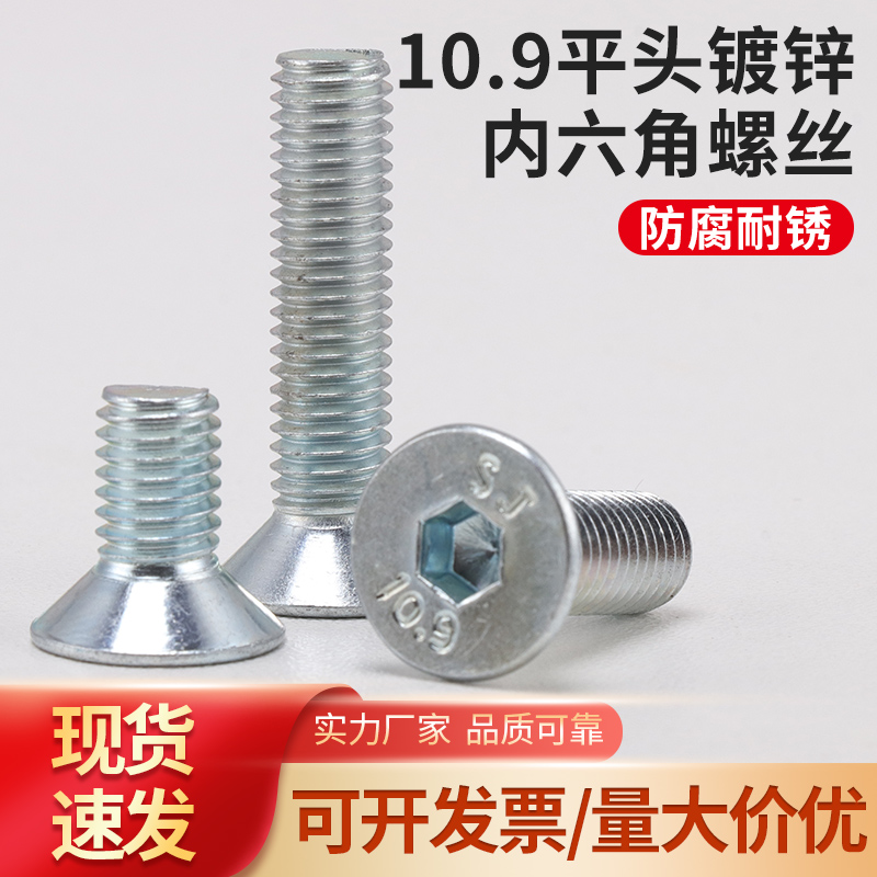 级镀锌平杯沉头内六角螺