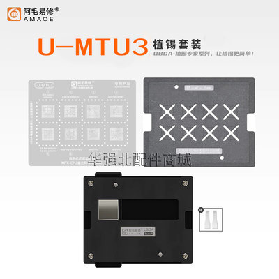 MT6762V/6768V/6771V/6779V/6785V植锡台MT6853V/6873V/6875V钢网