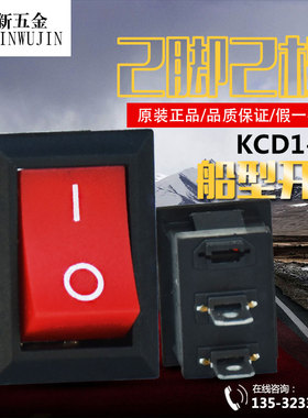 正品万事达船型开关翘板电源饮水机开关KCD1-101 红色两脚两档