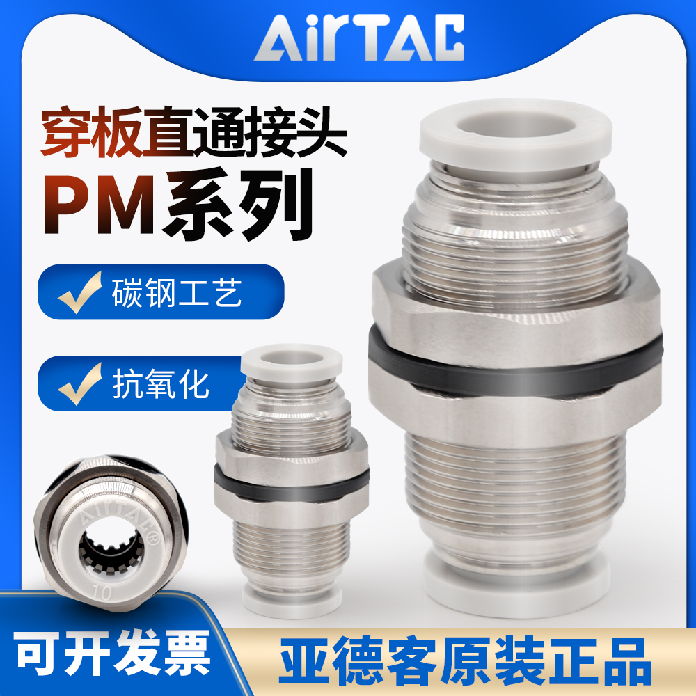 亚德客气动穿墙隔板穿板直通快速接头快插PM4 PM6 PM8 PM10 PM12