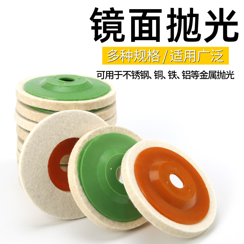 羊毛抛光轮毡片精细镜面