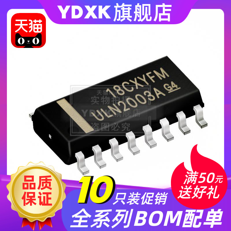 【10只】ULN2003 ULN2003ADR SOP-16 达林顿晶体管阵列芯片IC贴片
