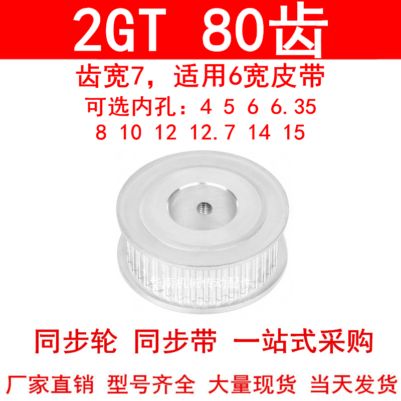 同步轮齿型宽内孔高扭矩