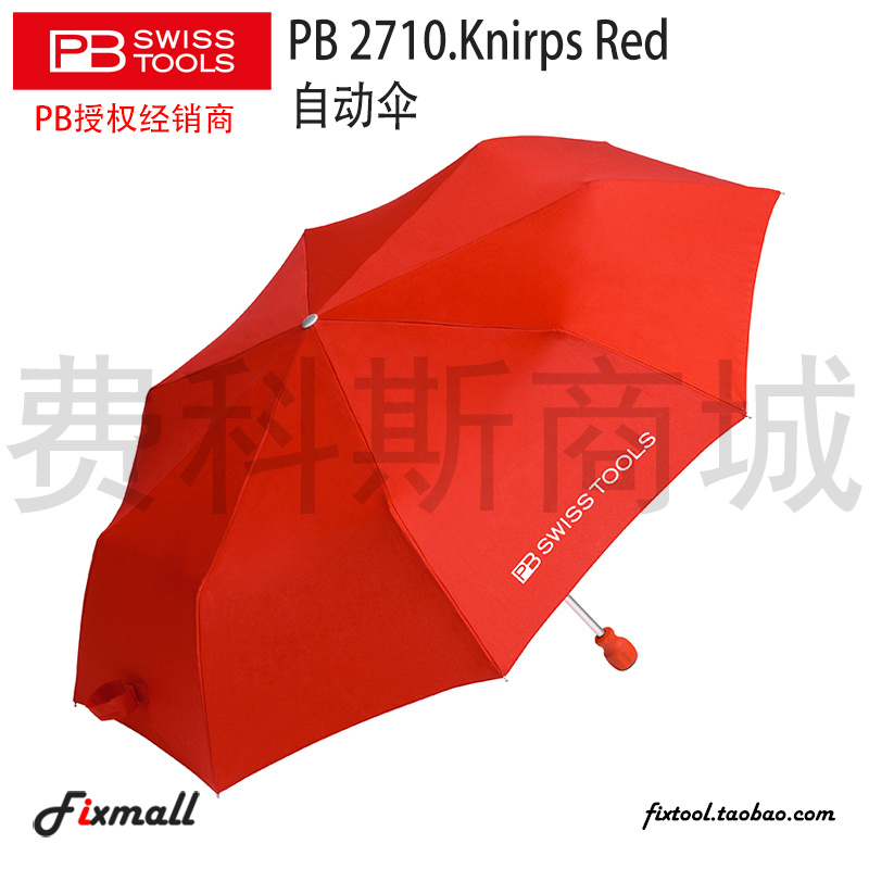 瑞士PB Swiss Tools PB 2710双组份手柄雨伞