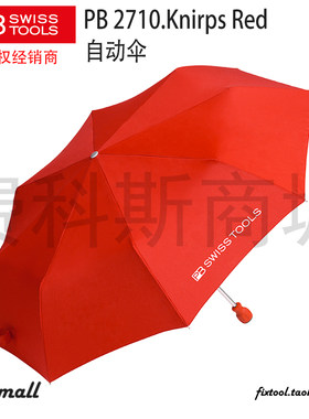瑞士PB Swiss Tools PB 2710双组份手柄雨伞