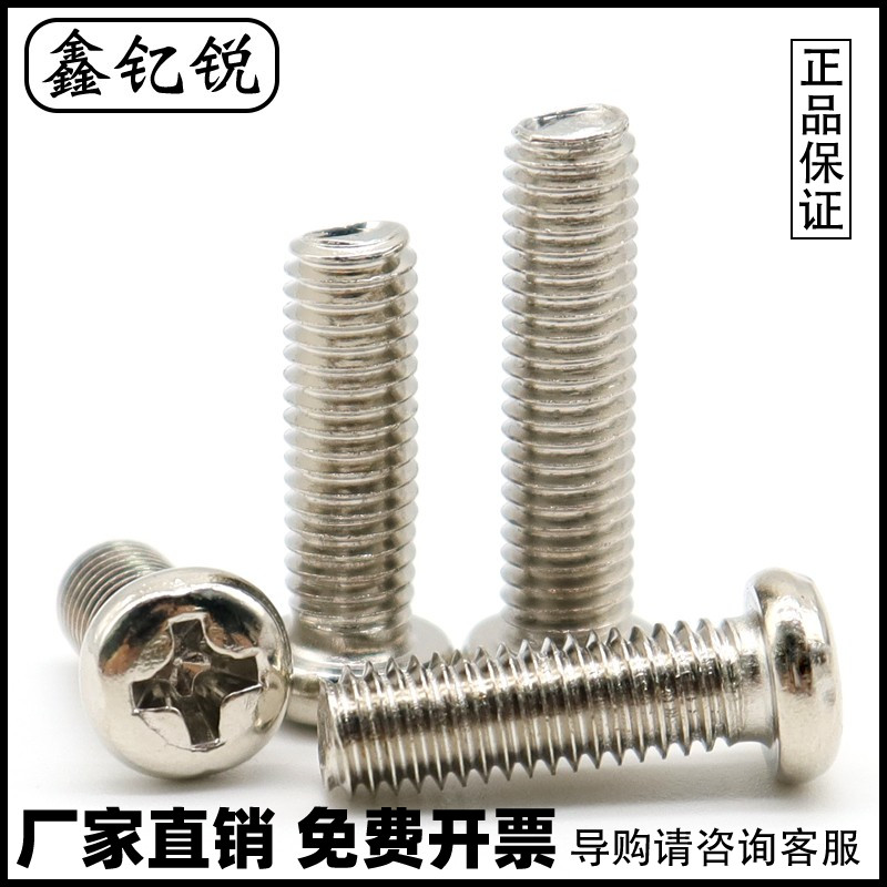 碳钢镀镍十字圆头螺丝盘