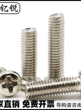 M2 M2.5 M2.6碳钢镀镍PM十字圆头螺丝盘头螺钉*3x4x5x6x8x9x12x25
