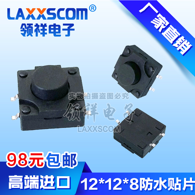 领祥防水轻触开关脚微动